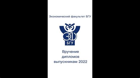 Вручение дипломов выпускникам 2022 Youtube