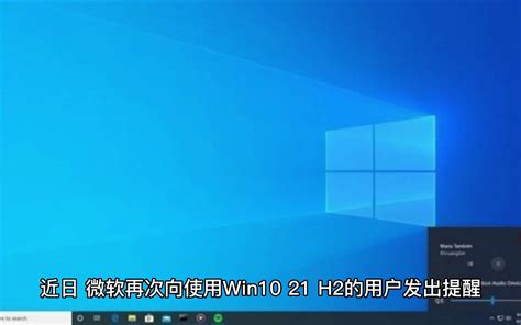 6月停止支持！微软再次敦促win10 21h2用户升级win11