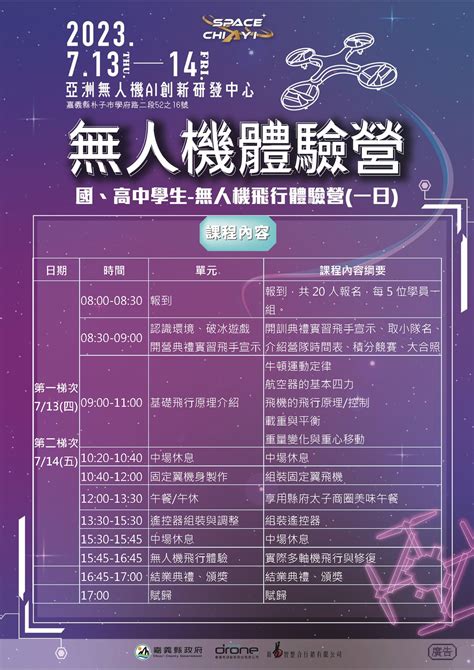 國高中免費營隊 嘉義縣民優先 無人機飛行體驗營 亞洲無人機ai創新應用研發中心體驗營活動｜accupass 活動通