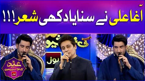 Agha Ali Sad Poetry Eid Ki Khushiyon Mein Bol Sahir Lodhi Eid Day