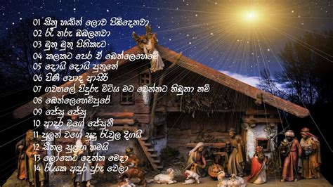 සිංහල නත්තල් ගීතිකා පැයක් පුරා එකදිගට Sinhala Christmas Songs