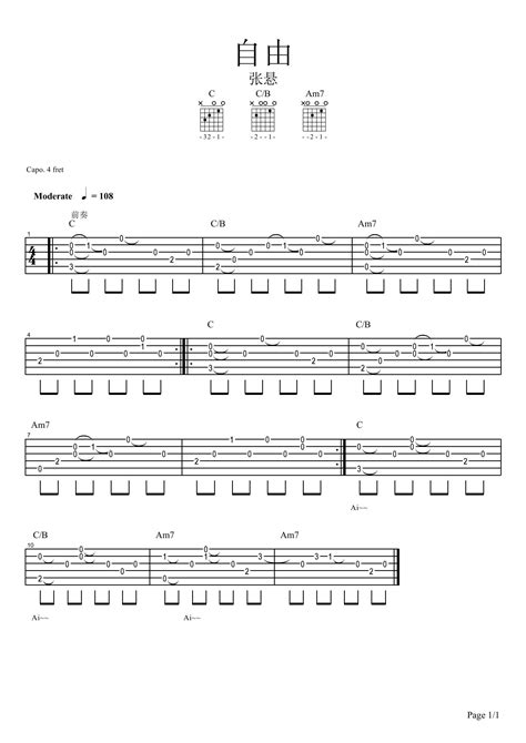 【吉他谱】《自由》 张悬 飞啦不休
