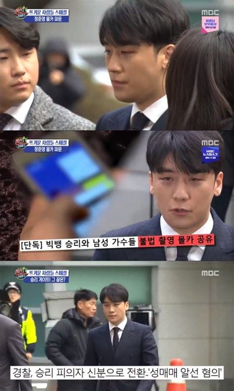 섹션tv 연예통신 승리 계속되는 성매매 폭로성실하게 조사 받겠다 네이트 연예