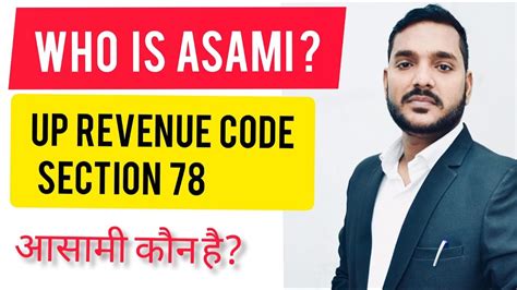 Who Is Asami Up Revenue Code Sec 78 असामी कौन है उत्तर प्रदेश राजस्व