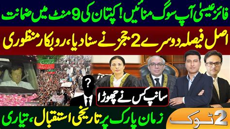 Breaking News About Imran Khan S Bail By Supreme Court Islamabad High