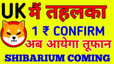 Breking News 📣 Uk मैं बड़ा ऐलान 👍 Shibarium Come 1 ₹ Confirm🤑 Shiba Inu