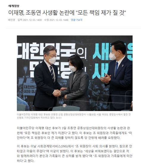 이재명 조동연 논란에 모든 책임 제가 질 것 정치시사 에펨코리아