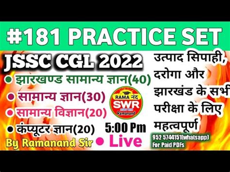 JSSC CGL PRACTICE SET 181 झरखड सचवलय म पछ जन वल सभवत