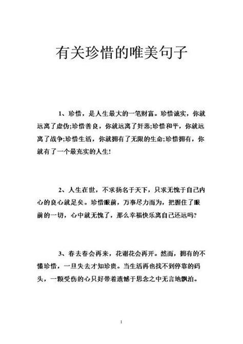 珍惜别人的唯美短句（珍惜眼前人的句子）