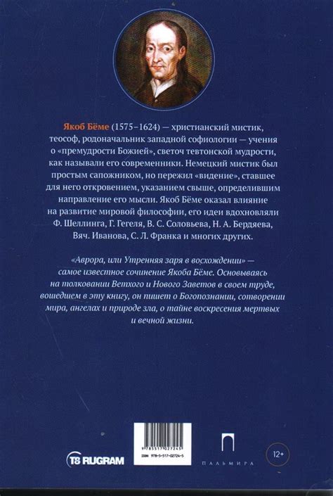 Книга "Аврора, или Утренняя заря в восхождении" Беме Я - купить книгу в ...