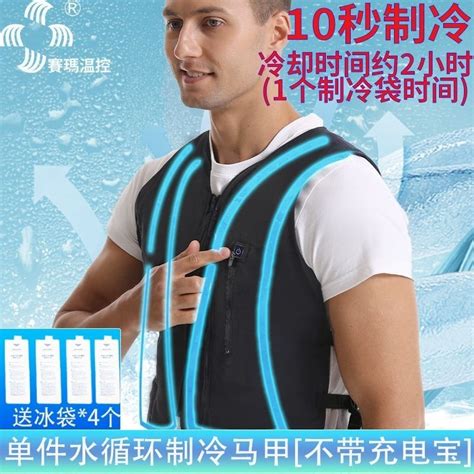 空調服 空調衣 風扇衣 賽瑪溫控空調服男款水循環制冷衣夏季降溫神器帶風扇的衣服充電工 | 蝦皮購物
