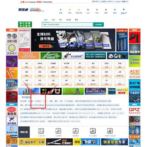 新确认紧固件头标公告及易紧通快速查询方式global Fastener Platform