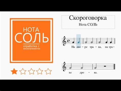 Урок 3. Нота СОЛЬ. Игра с аккомпанементом - YouTube