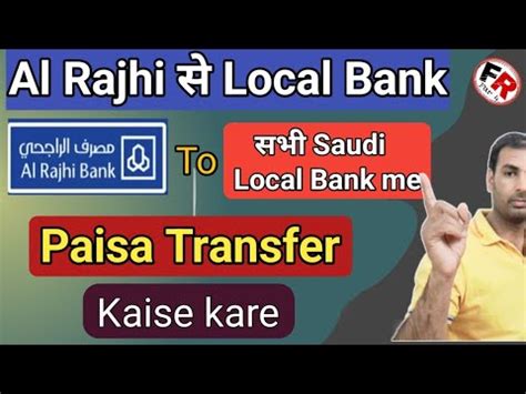 Al Rajhi App Se Local Kisi Bhi Bank Me Paisa Kaise Transfer Karen Al