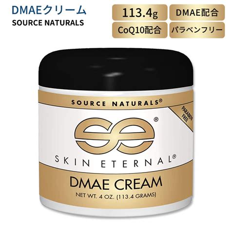 ソースナチュラルズ スキンエターナル Dmae クリーム 1134g 4 Oz Source Naturals Skin Eternal