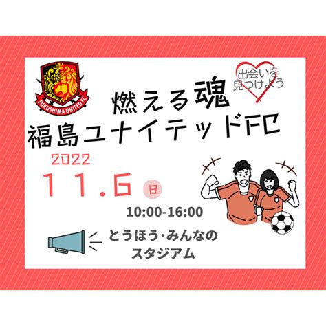 福島ユナイテッドfc 公式サイト｜116 福島ユナイテッドlp