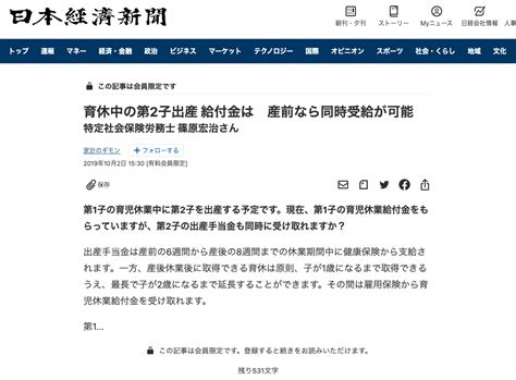 2019年10月2日付の日本経済新聞夕刊に解説記事が掲載されました 社会保険労務士事務所しのはら労働コンサルタント