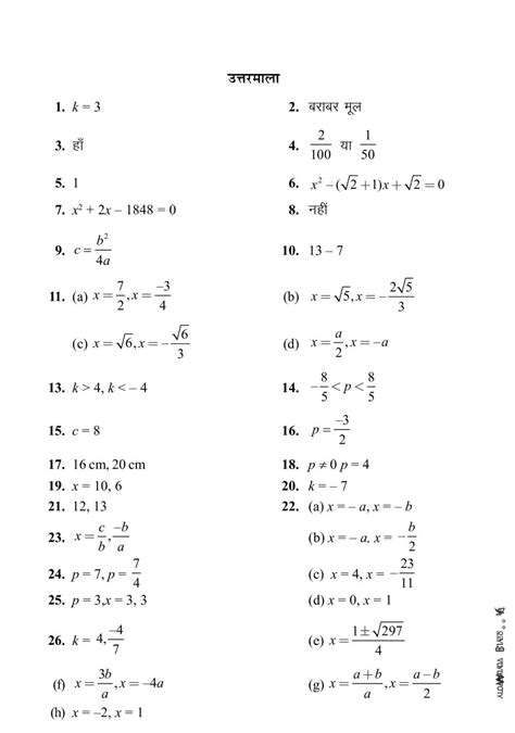 Quadratic Equations Class 10 Notes Pdf द्विघात समीकरण के नोट्स