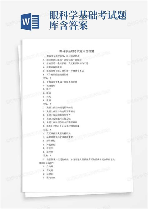 眼科学基础考试题库含答案word模板下载编号ljmdxaax熊猫办公