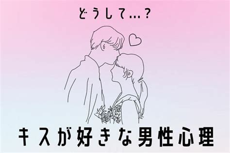 【画像】【どうして？キスが大好きな男性心理】第3位：単純にキスが好きなだけ、第2位：女性からの愛情を感じたい、第1位は？ Peachy