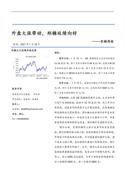 布瑞克食糖市场周度监测报告 20210118