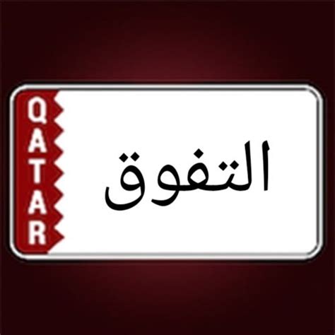 الدوحة تعليم معلمه لغه انجليزيه 91501882 Mzad Qatar