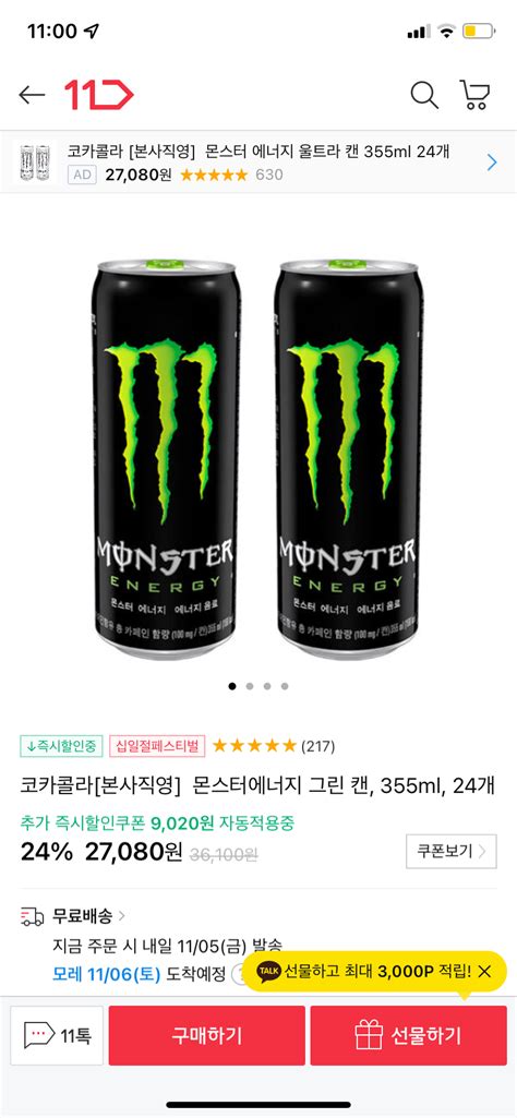 11번가 코카콜라 본사직영 몬스터 에너지 울트라 캔 355ml 24개 27 080원 무료 핫딜 에펨코리아