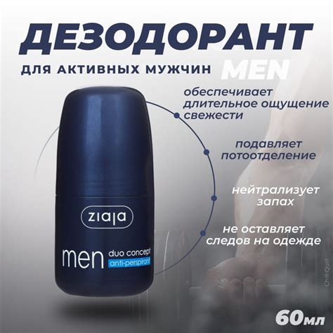 Ziaja Дезодорант мужской Men, 60 мл / - купить с доставкой по выгодным ...