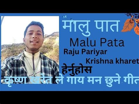 Malu Pata Nepali Song Raju Pariyar Krishna Kharet