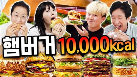 하루동안 햄버거로만 10000칼로리 먹기 과연 몇 개를 먹어야 할까 Youtube