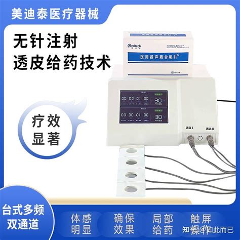 超声透药治疗仪简介 知乎