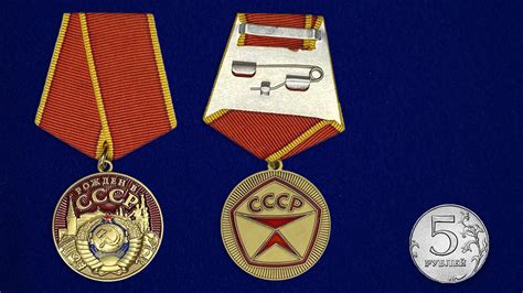 Купить Медаль Рожден в СССР (муляж)