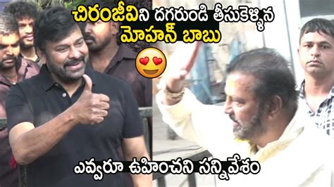 See How Megastar Chiranjeevi Shows His Love Towards On Mohan Babu Maa