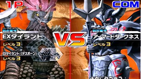 Daikaiju Battle Ultra Coliseum DX EX Tyrant Vs Armored Darkness YouTube