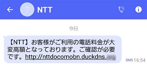 ドコモからのお知らせ 【注意喚起】「ntt」「nttセキュリティ」「ntt Docomo」を装ったフィッシングsmsやアプリにご注意