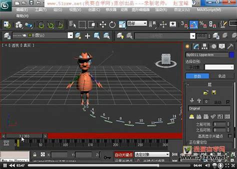 3ds Max三维动画教程 我要自学网