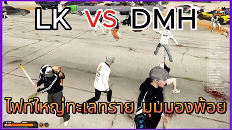 Lk Vs Dmh Gta V Summer City