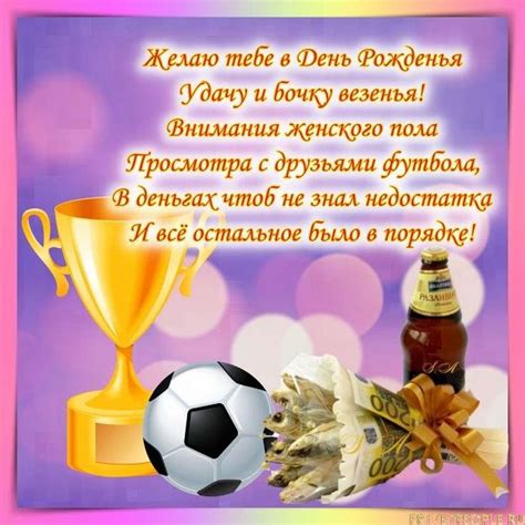 Плакат с днем рождения футболисту (48 фото)