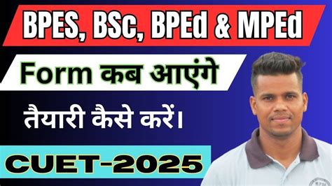 BPES BSc BPEd MPEd CUET 2025 form कब आयग और कस तयर कर