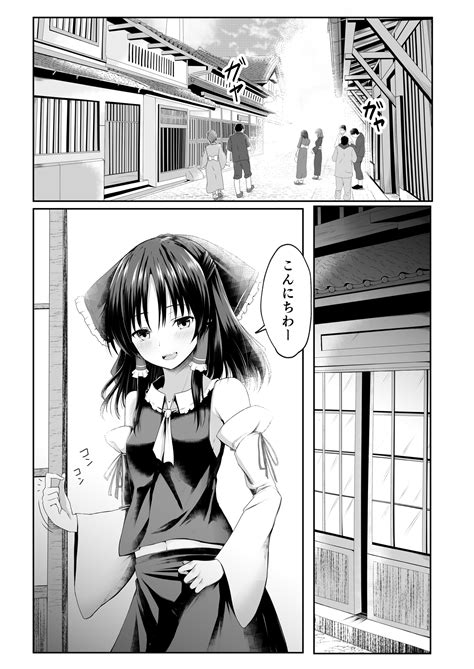 エロ同人傑作選 : 霊夢さんが寝取られるマンガ2 霊夢間男相手に完堕ちしてあへトロトロになるマンガさんが
