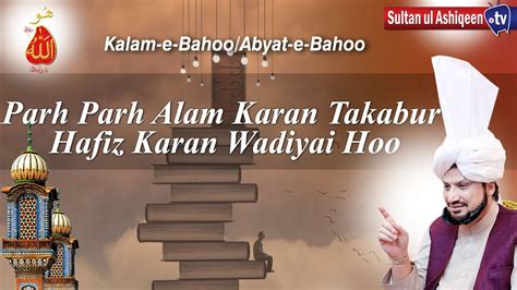 Kalam E Bahoo Abyat E Bahoo Hafiz Parh Parh Karan Takabar 76 201