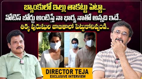 Director Teja About His Wife And Properties Director Teja Interview