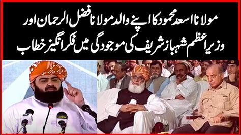 Maulana Asad Mehmood Speech In Presence Of PM Shahbaz Shaif Maulana