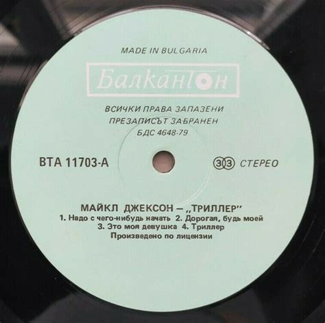 Michael Jackson Thriller LP Rare 1988 Bulgaria Pressing Balkanton