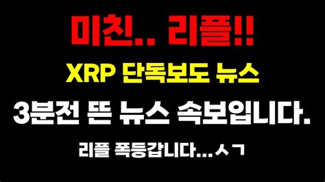 리플 ㅈ됐다 갑자기 승소발표 새벽 긴급속보 입니다 1xrp 가격이 무려 25배 1400원 폭등 미쳤네요 리플