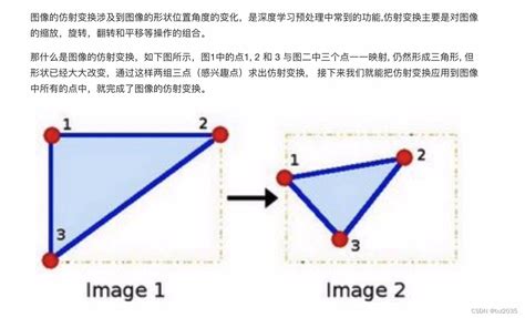 Opencv实现仿射变换和透射变换opencv 透射变换 透射变换 区别 Csdn博客