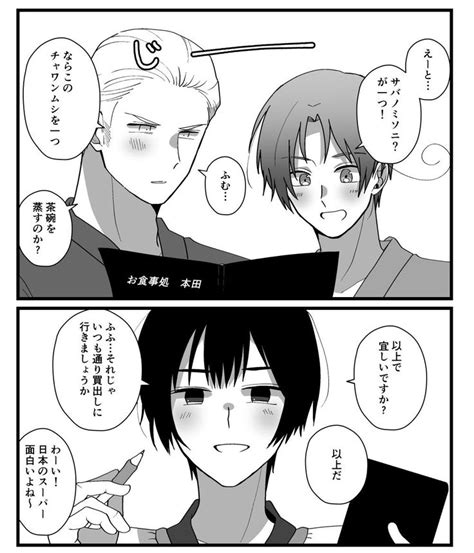 原稿をしなさい さん 2019年03月10日 0103 投稿のマンガ ツイコミ仮 ヘタリア 漫画 男の子 イラスト 漫画