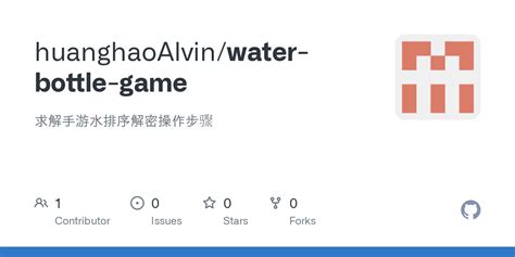 GitHub - huanghaoAlvin/water-bottle-game: 求解手游水排序解密操作步骤