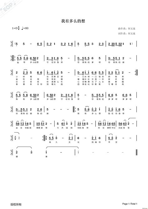 我有多么的想 歌谱简谱网