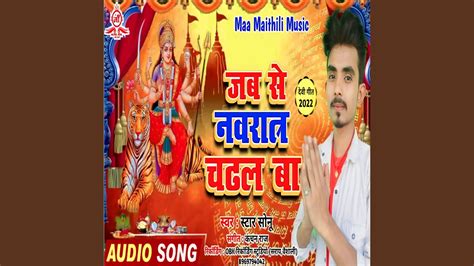 Jab Se Navratra Chadhal Ba Bhojpuri Youtube